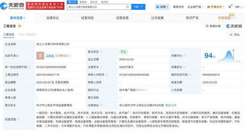 小馬智行加速布局，在浙江成立新科技公司專注信息技術咨詢服務
